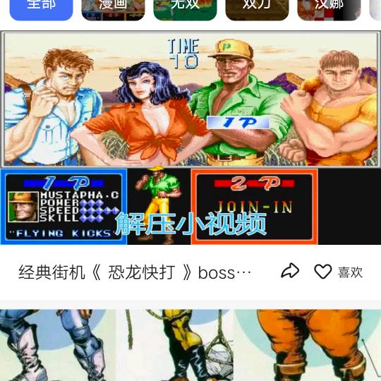 恐龙快打///