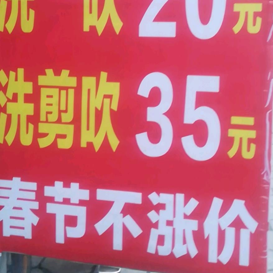 资深发型师.
