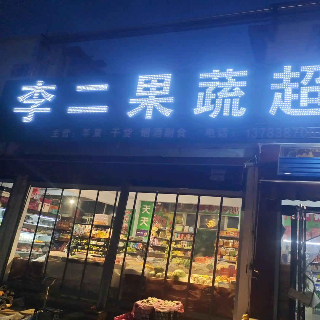 李