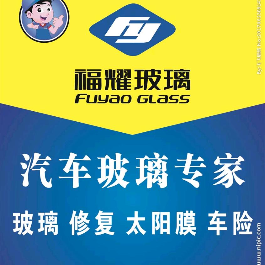 汽车玻璃-溧河物流园小林庙（贴膜/修复）