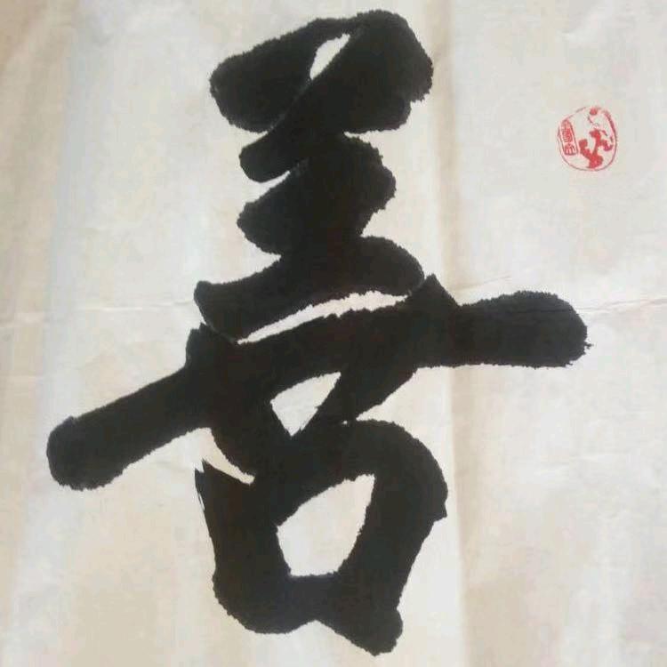 『善福缘』