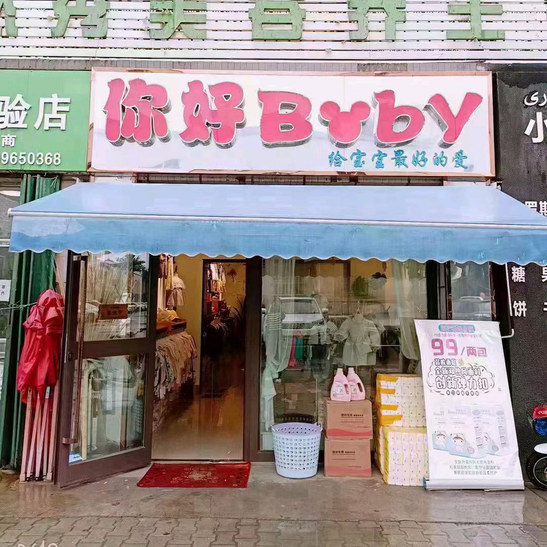 你好baby童装🌻赵子靓