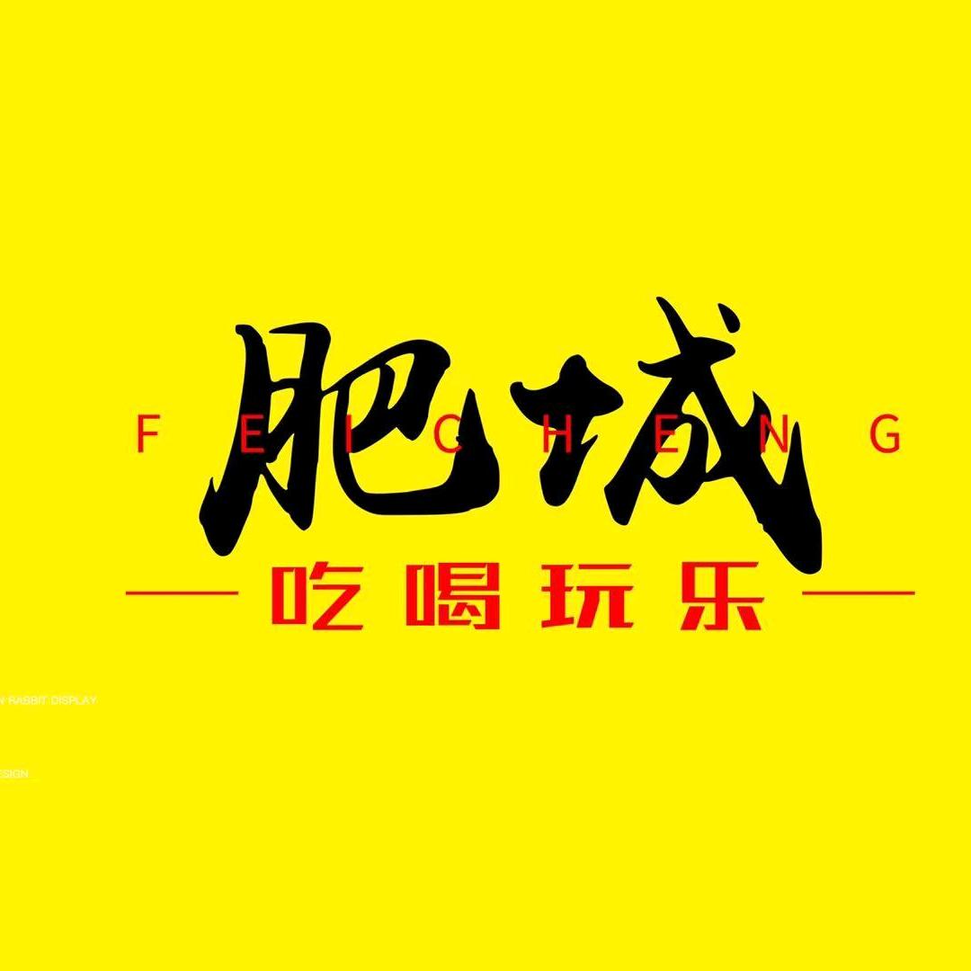 肥城今日传媒（本地生活团购服务商）