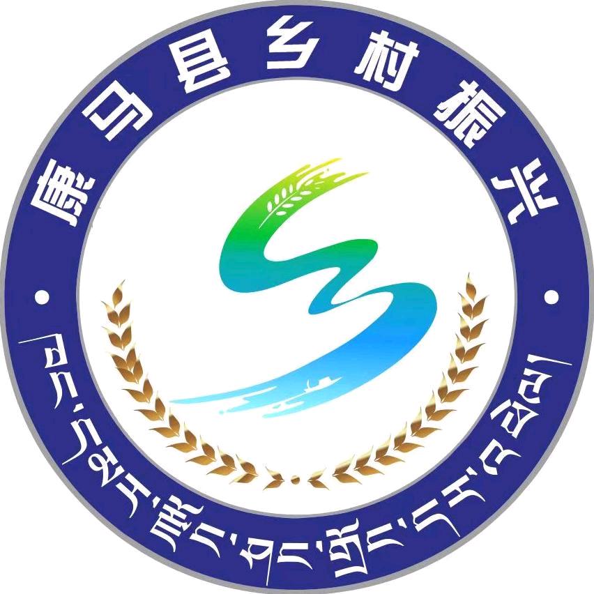 康马县乡村振兴（厦马宗开发有限公司）