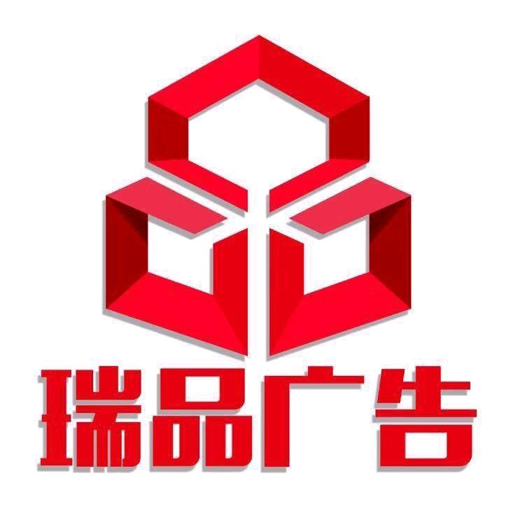 广告佬@瑞品广告