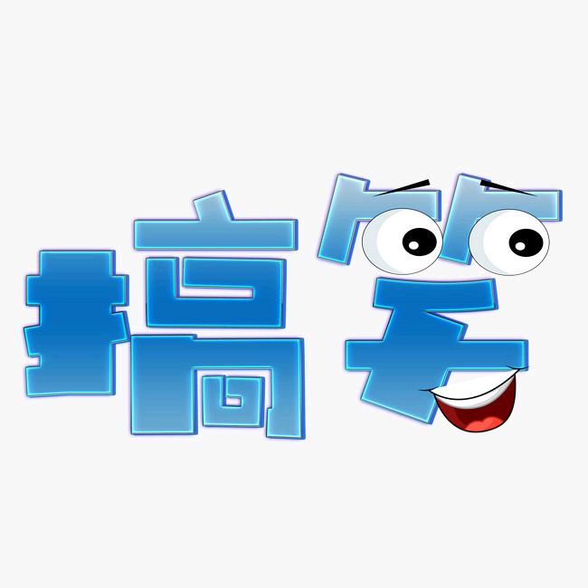 办公室游戏
