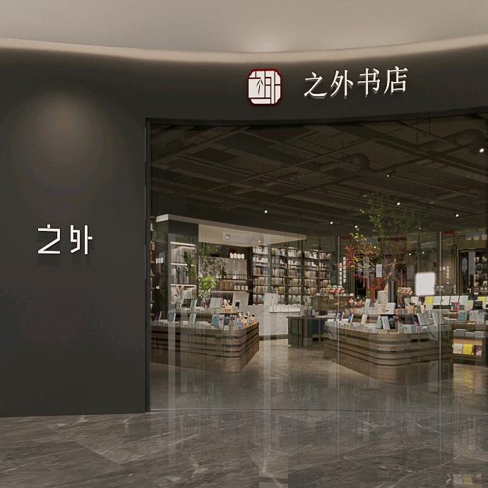 之外书店爱琴海店