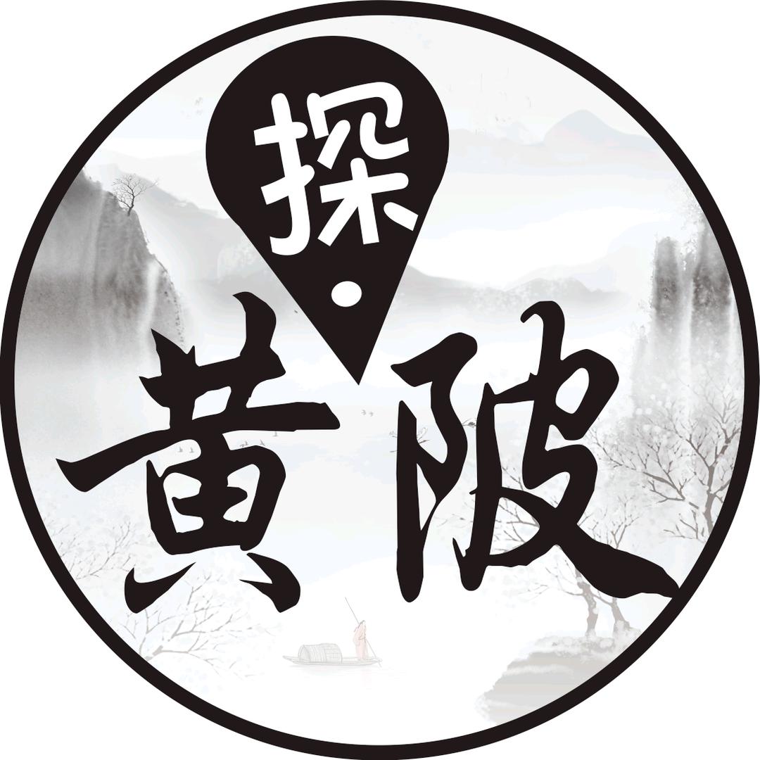 探黄陂