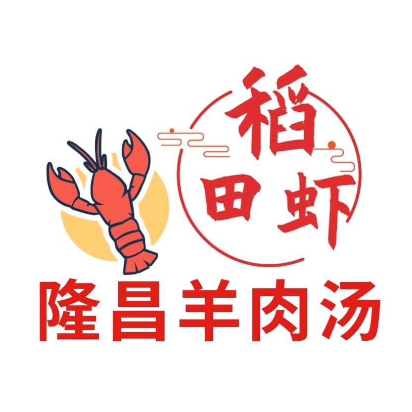稻田虾隆昌羊肉汤（总店）