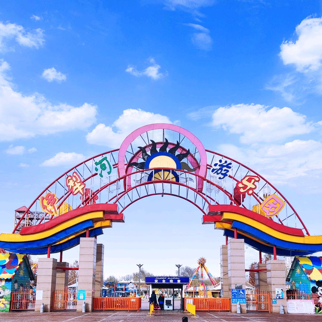 伊宁市伊犁河游乐园