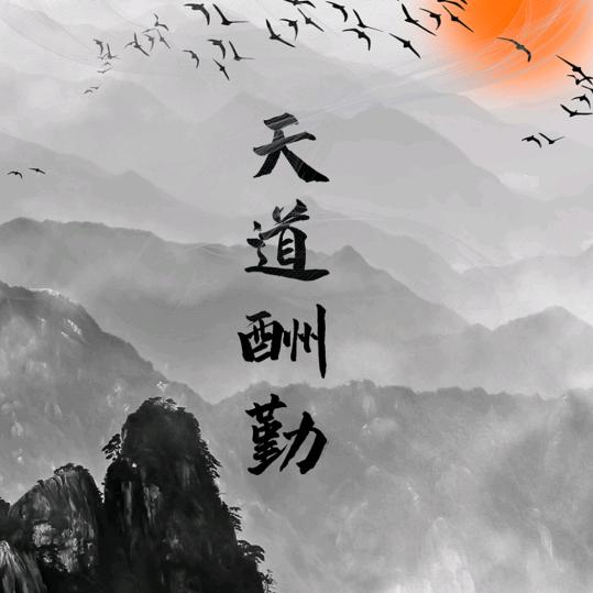 独。