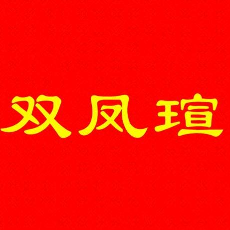 金瑞凤珠宝行官方号