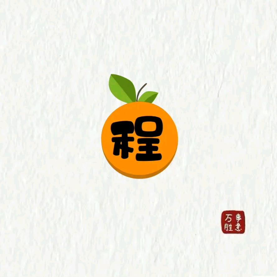可爱橙🍊
