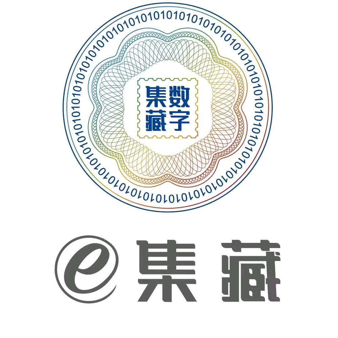 e集藏