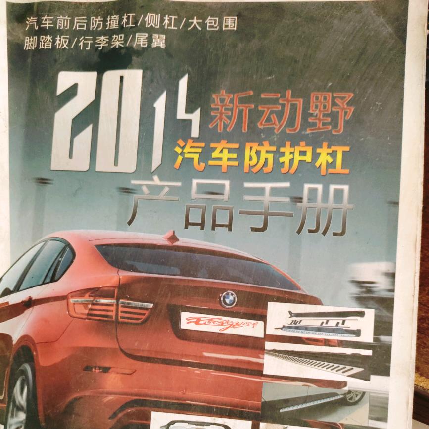 新动野专业SUV皮卡改装