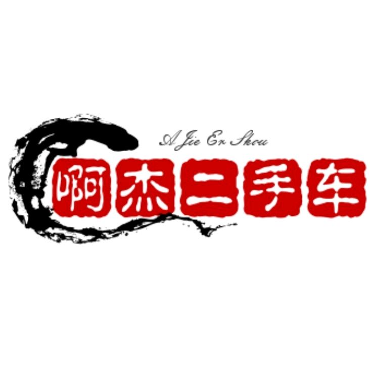 李总批车汽车销售商行