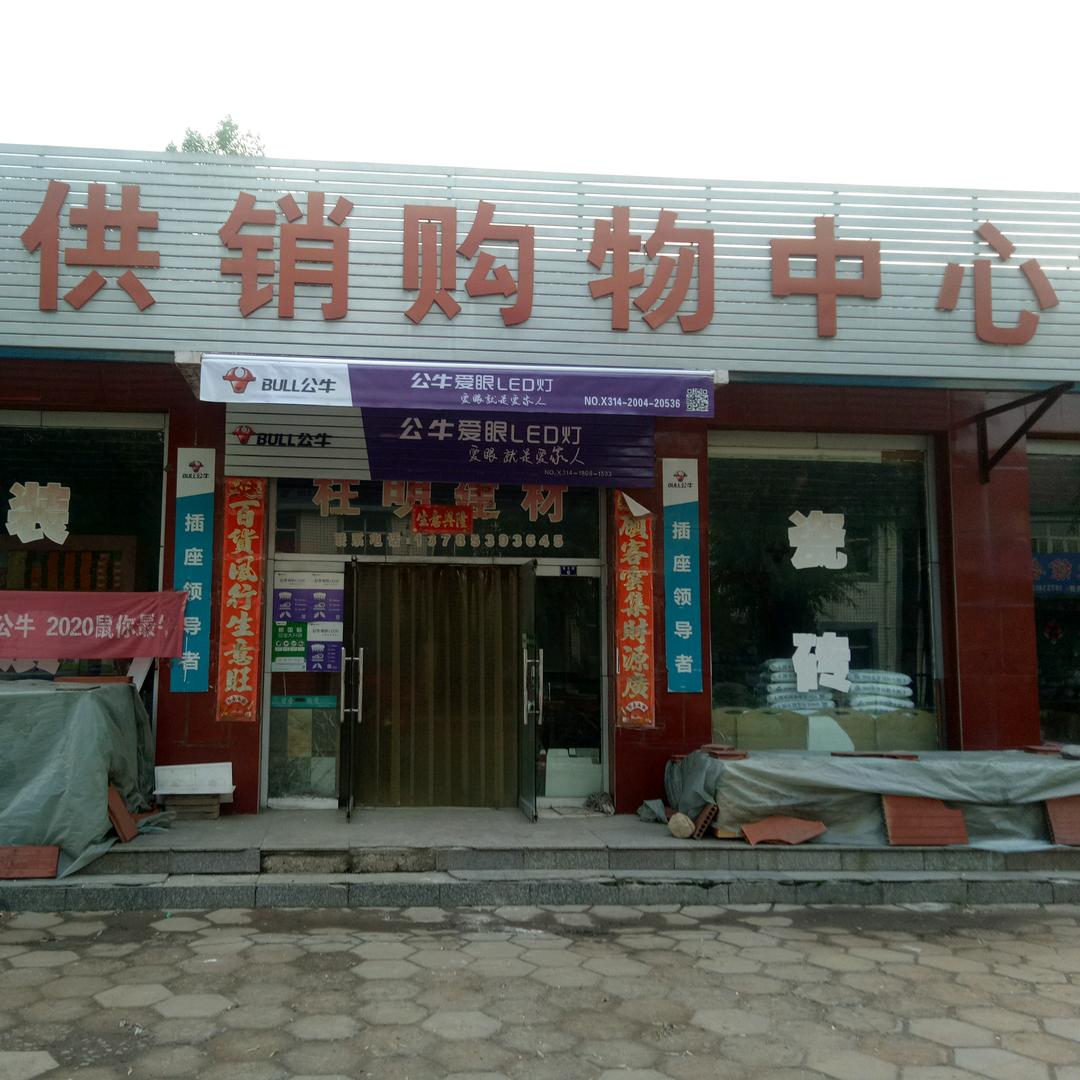 柱明建材