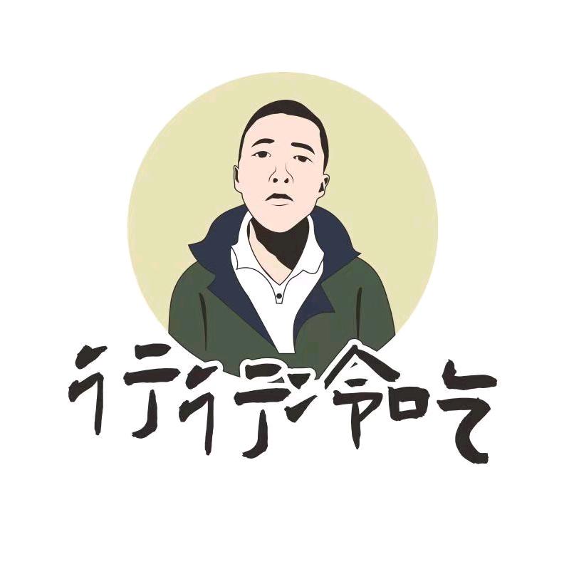 行行冷吃企业店