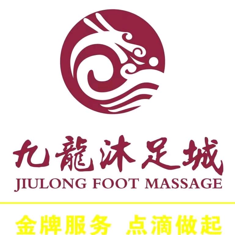 九龙沐足
