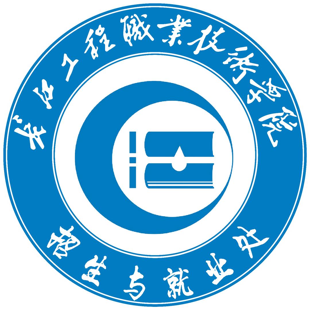 长江工程职业技术学院招就处