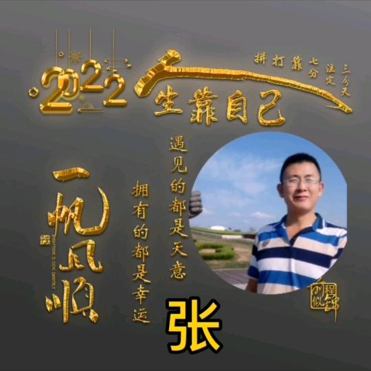 张军祥