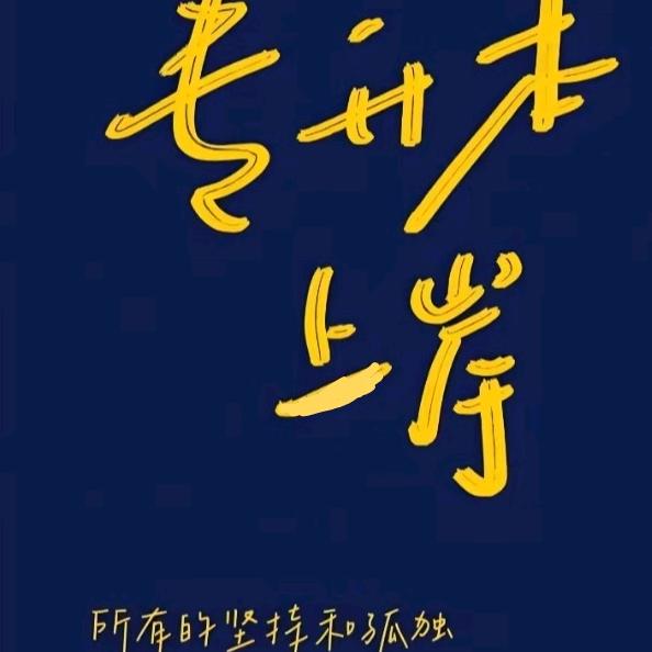 文集专升本王老师