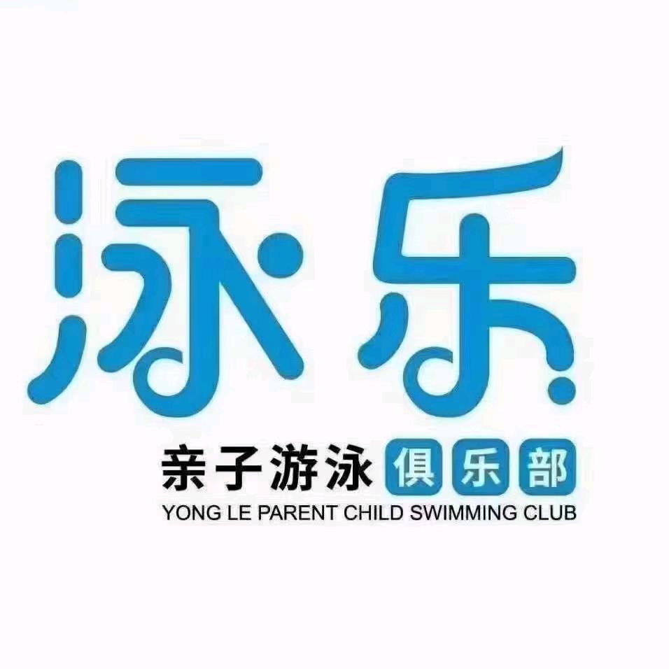 i-baby泳乐亲子游泳俱乐部