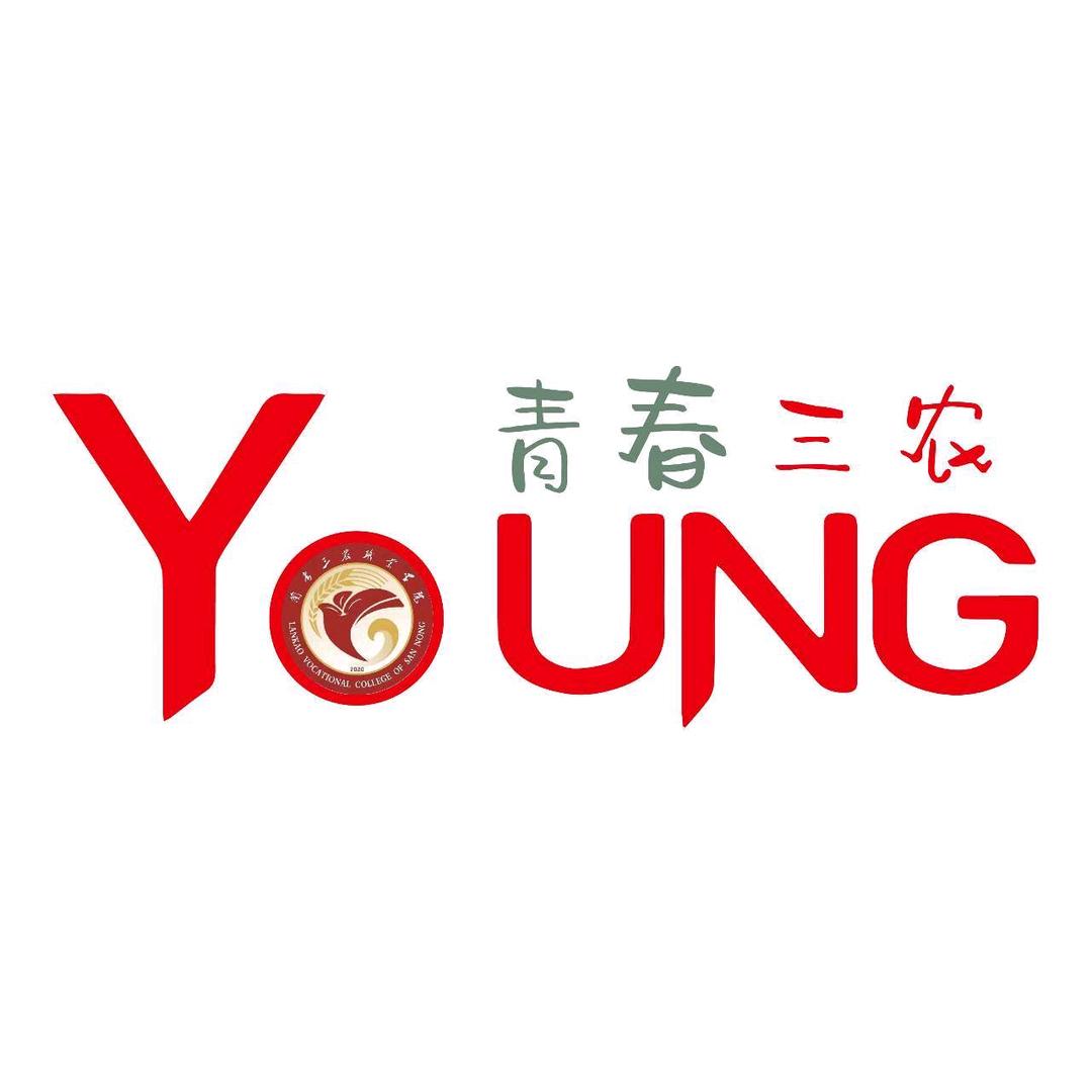 三农小青