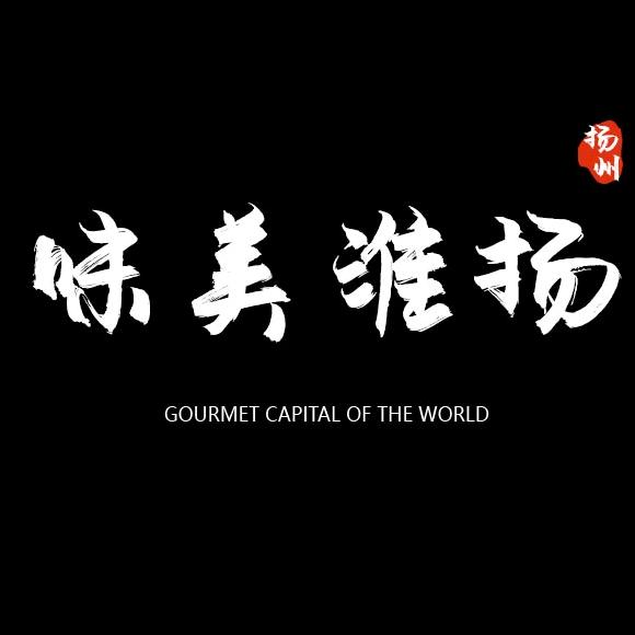味美淮扬
