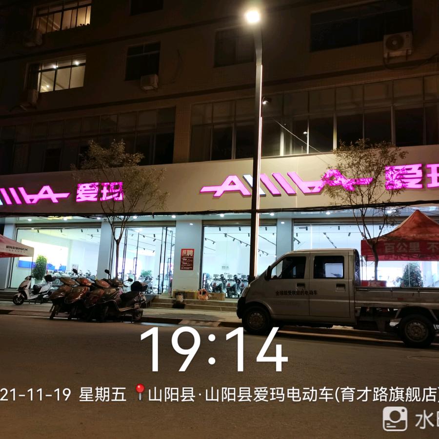 山阳县爱玛电动车