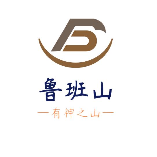 🇨🇳中国鲁班山