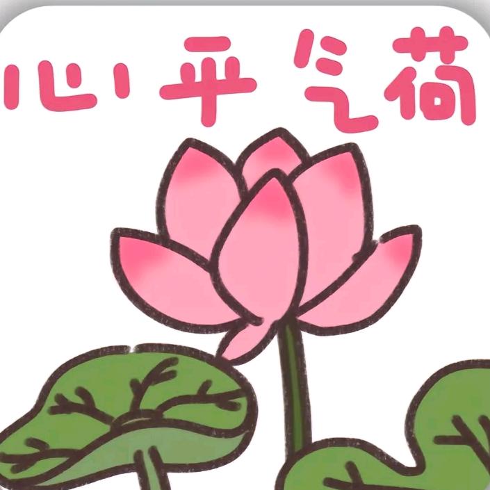 幸福安康🌺