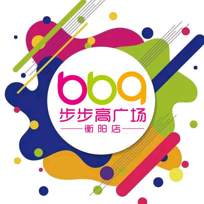 步步高广场衡阳店