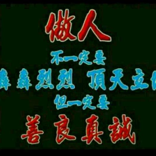 君临天下