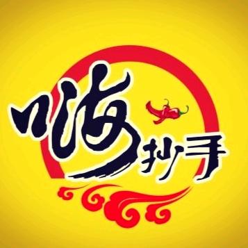 嗨抄手
