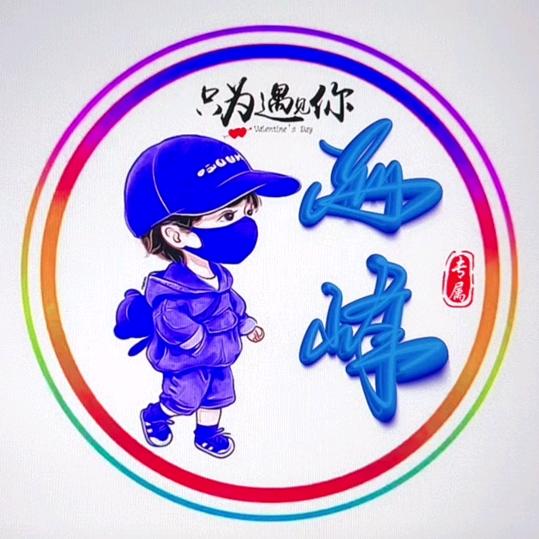 海峰🤔