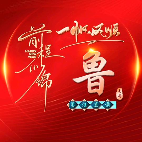 【蜀汉说】鲁新伟