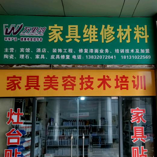 邯郸市家具，磁砖美容培训