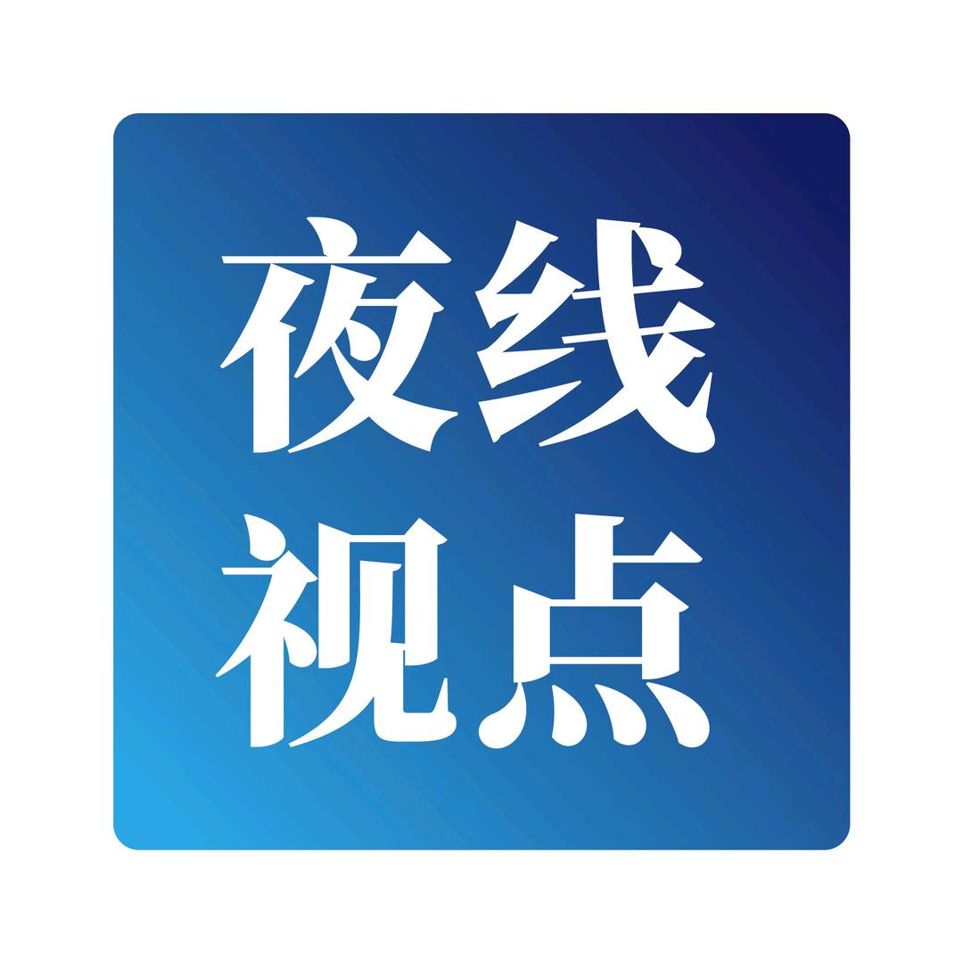 夜线视点