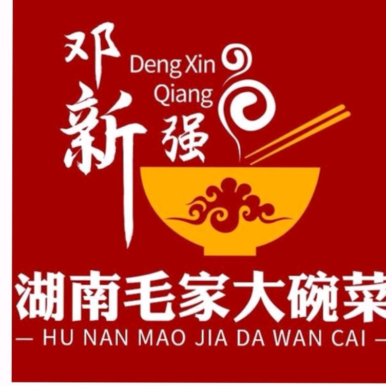 邓新强湖南毛家大碗菜(解放路店)官方号