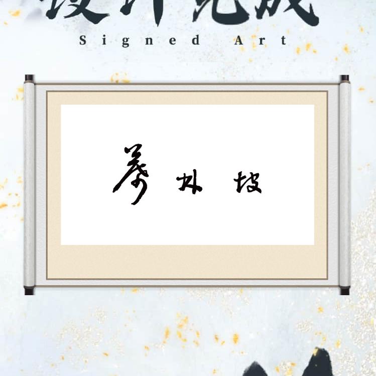 ☞姓☞席不是☜林☜