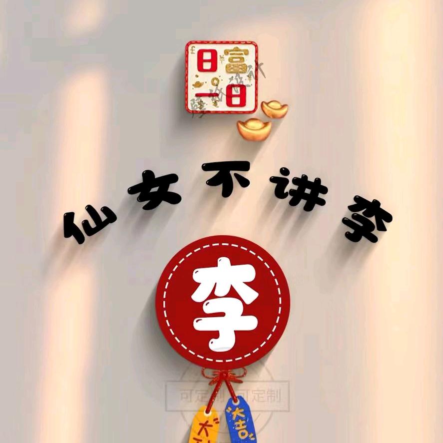 健康是福