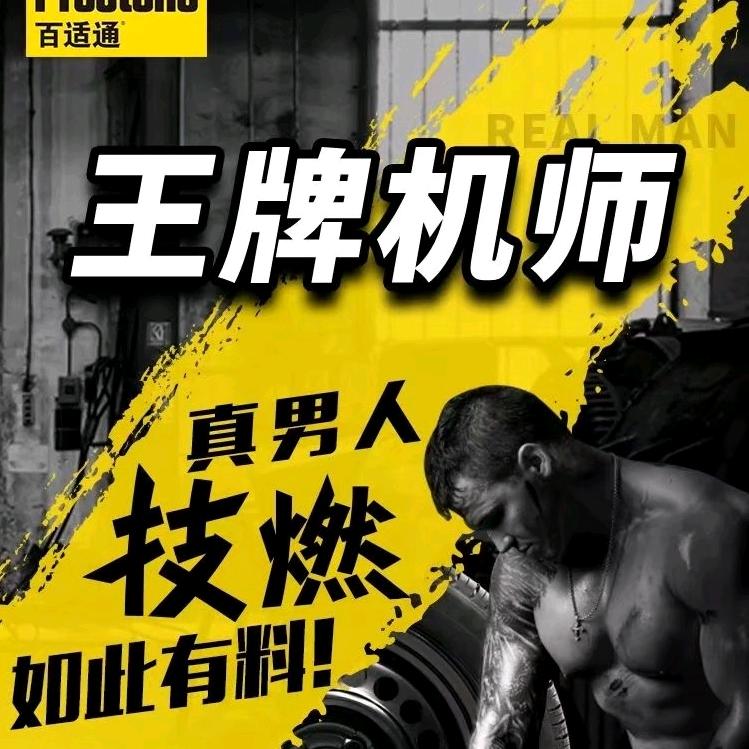 春哥®油无缺