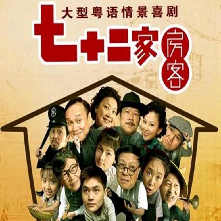 72家房客