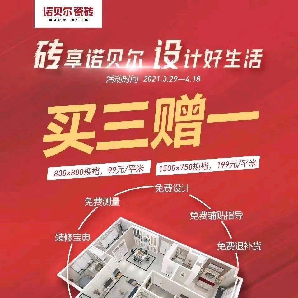 黄桥诺贝尔瓷砖