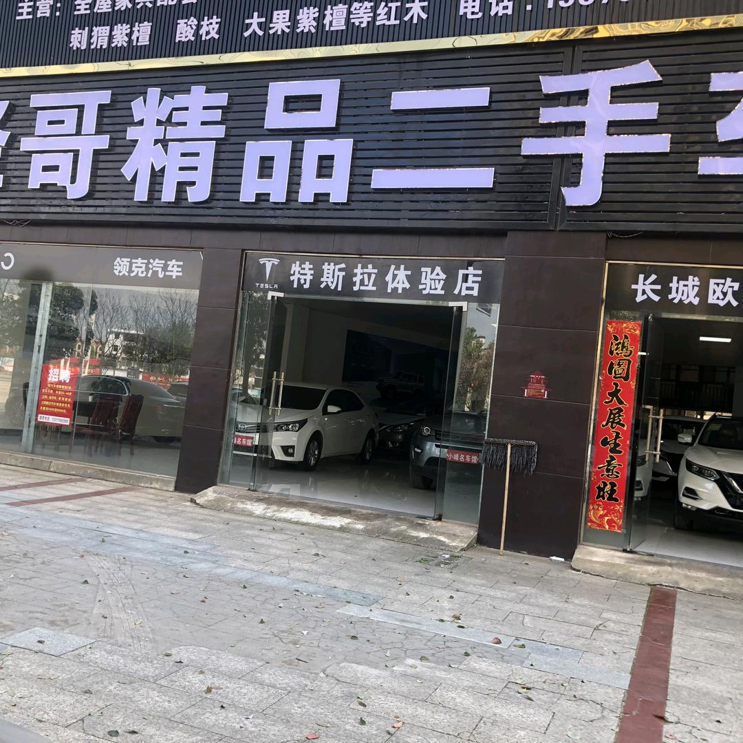 泰和峰哥精品二手车批发