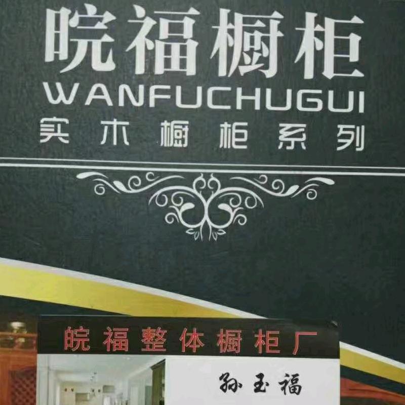 皖福全屋整装，吊顶 木门按装