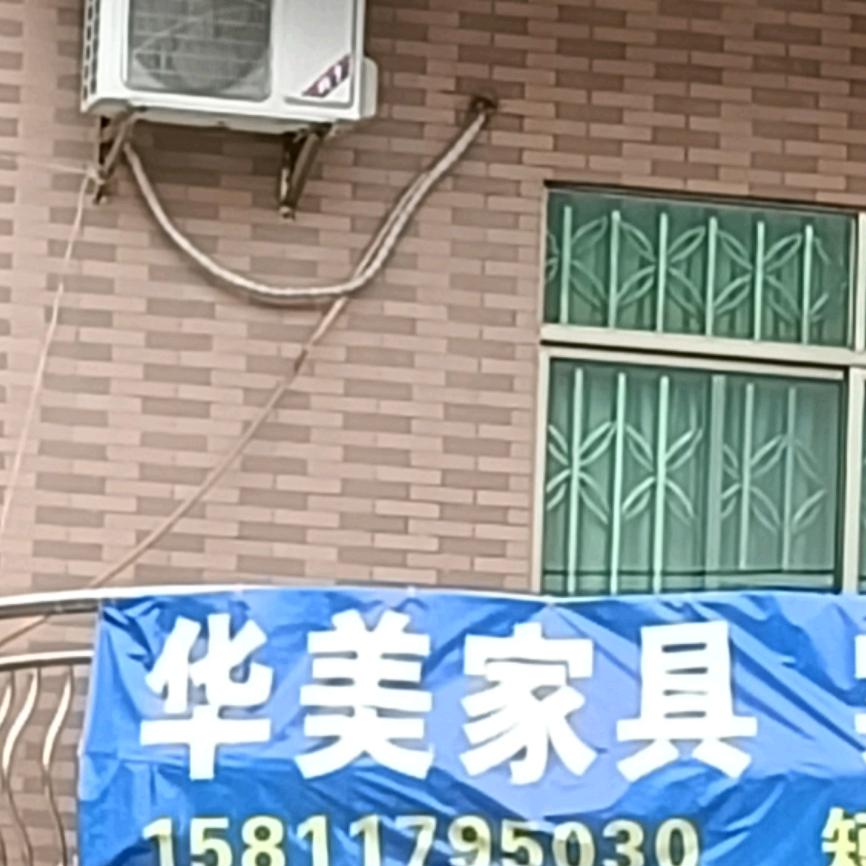 华美家具阿玲