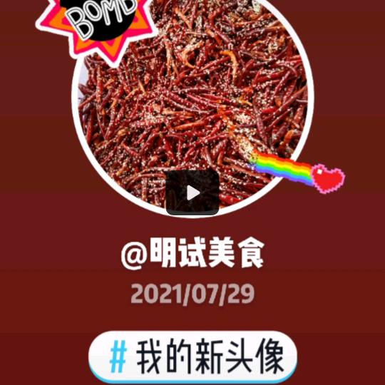 明试美食