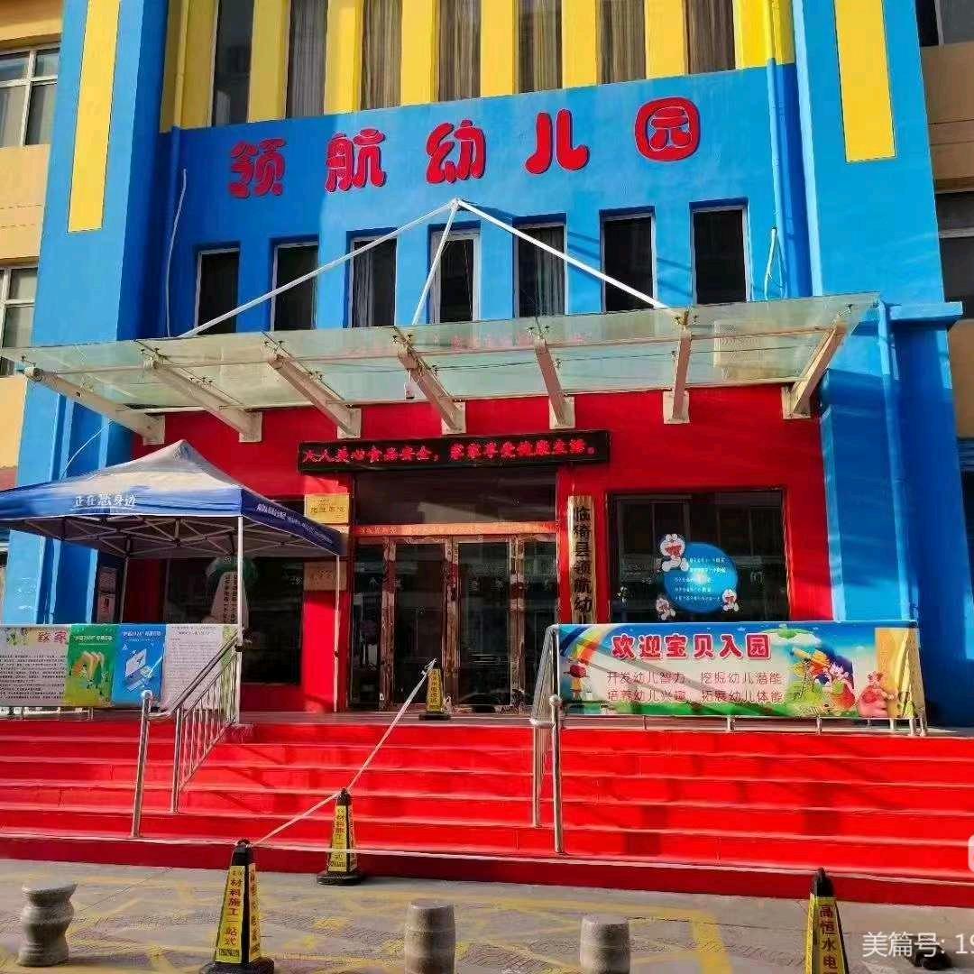 临猗县华晋小区领航幼儿园